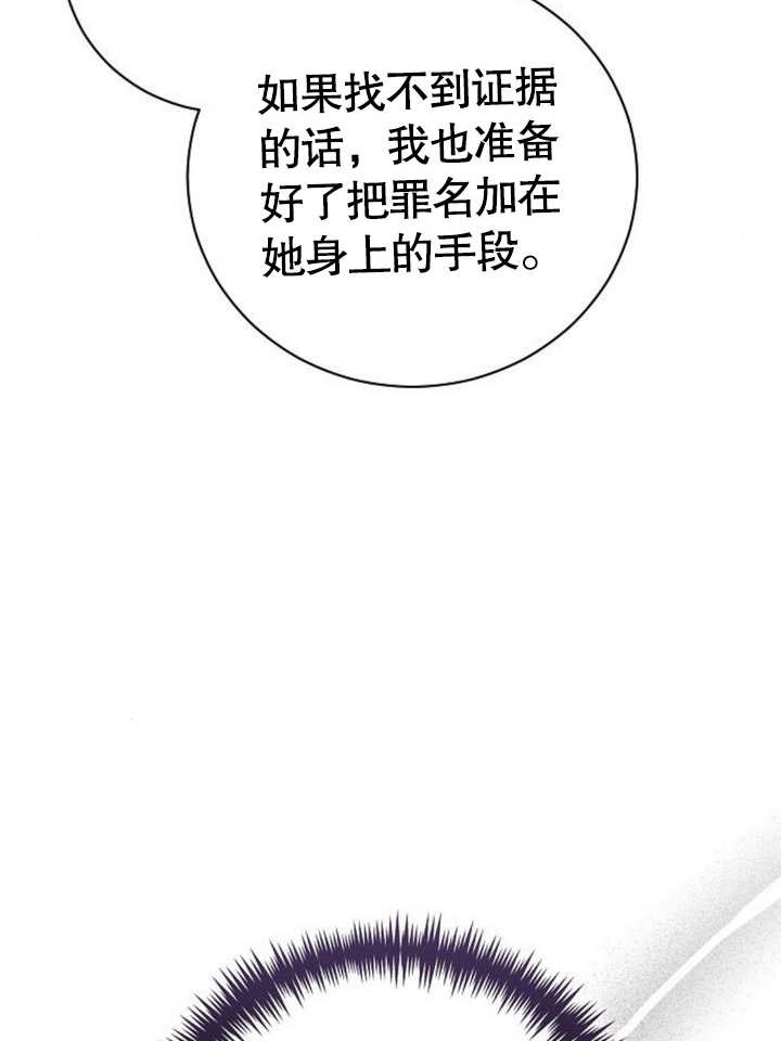 致我丈夫的情婦 - 第23話(1/3) - 2