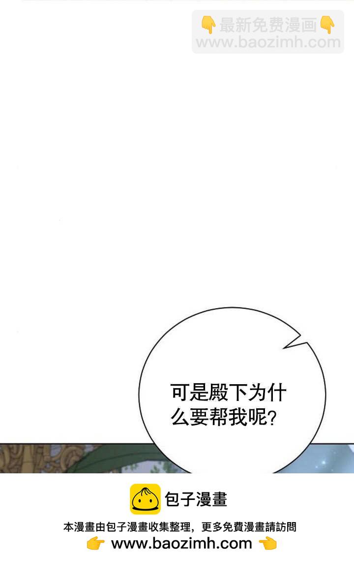 致我丈夫的情婦 - 第23話(1/3) - 2
