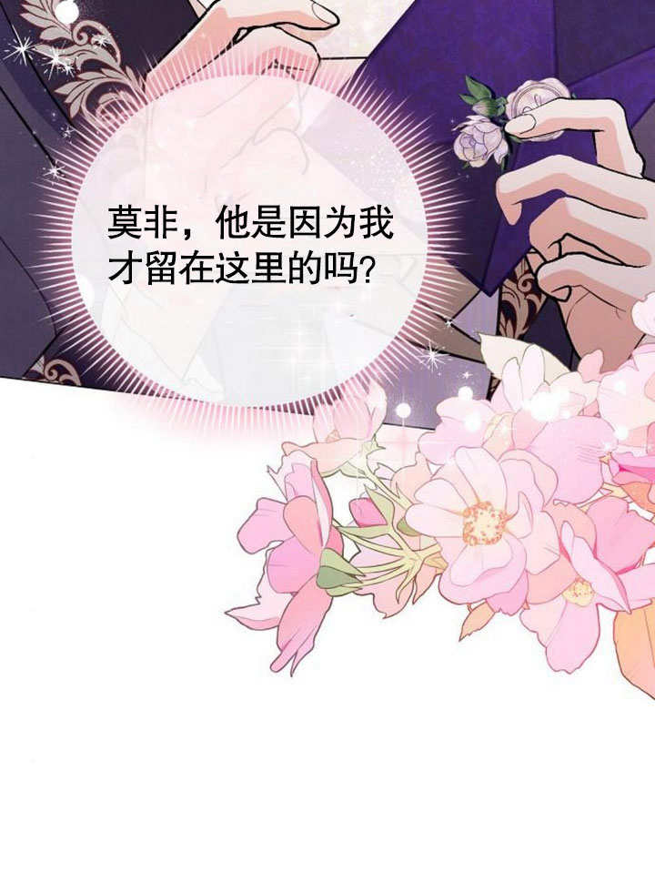 致我丈夫的情婦 - 第25話(1/3) - 5