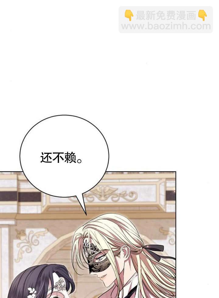 致我丈夫的情婦 - 第27話(1/3) - 3