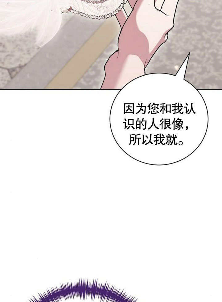 致我丈夫的情婦 - 第27話(2/3) - 6