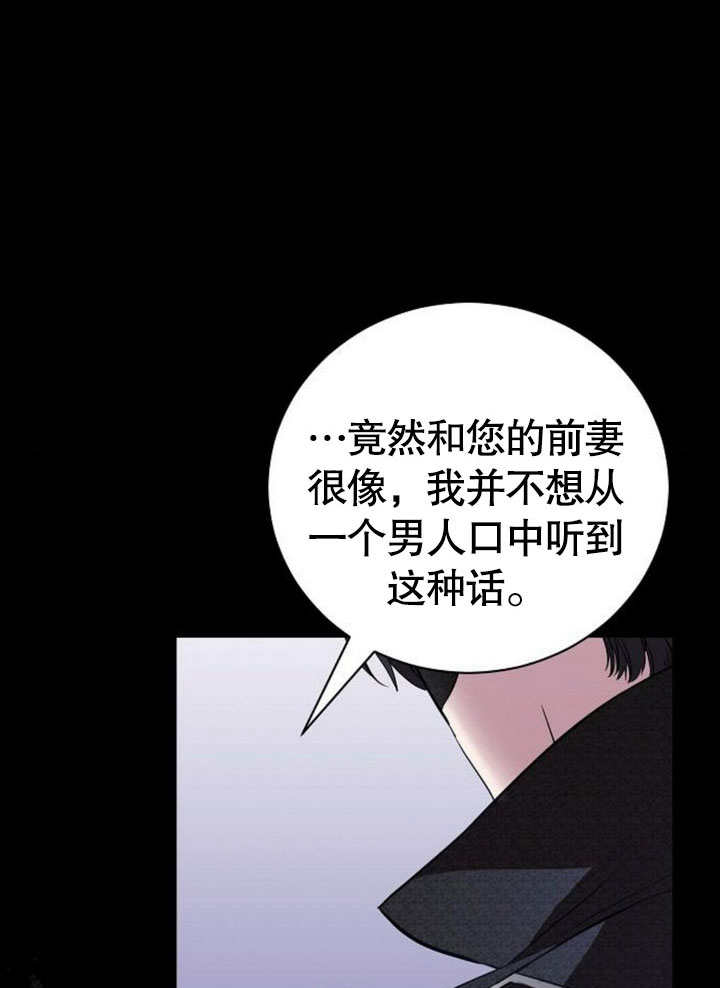 致我丈夫的情婦 - 第27話(2/3) - 3
