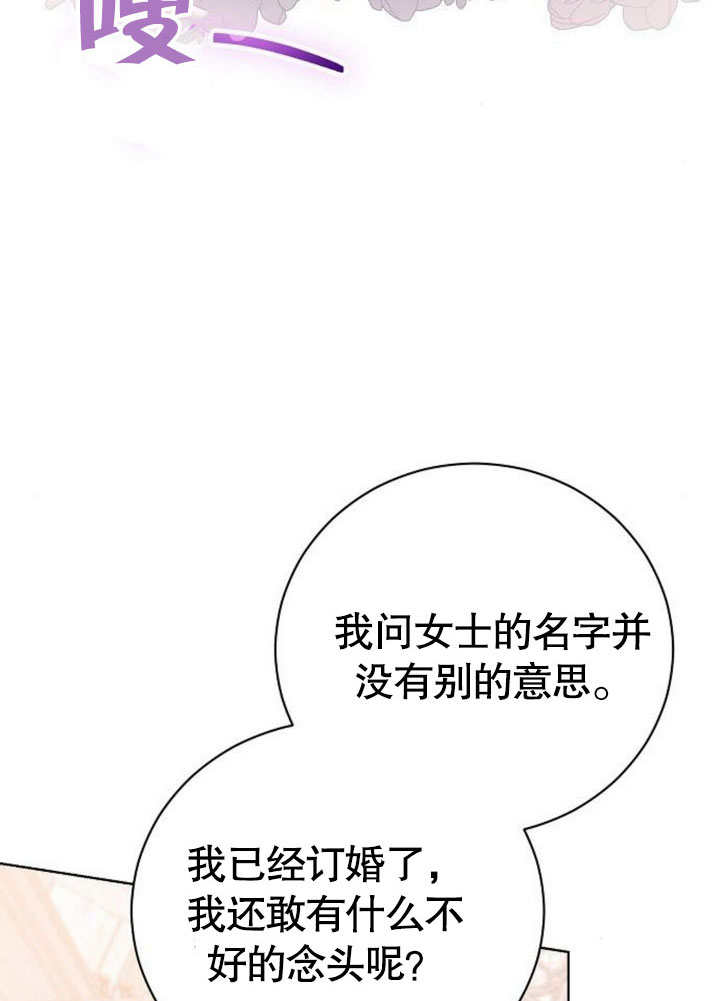 致我丈夫的情婦 - 第27話(2/3) - 8