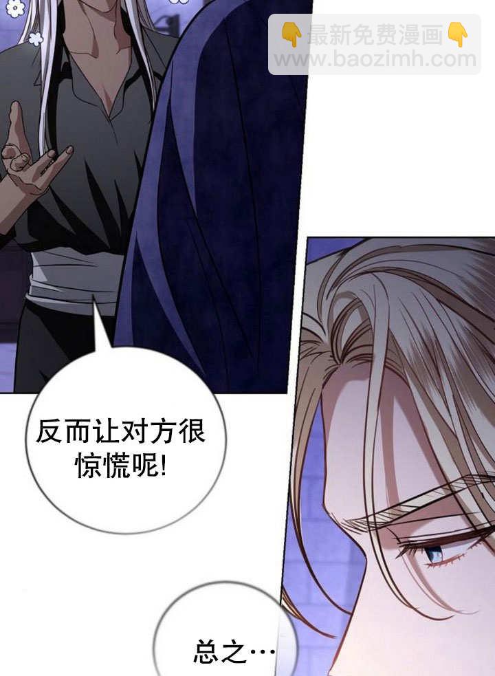 致我丈夫的情婦 - 第29話(1/3) - 5