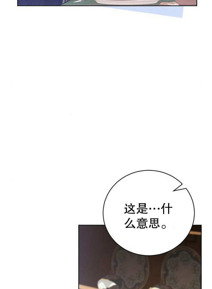 致我丈夫的情婦 - 第29話(1/3) - 3