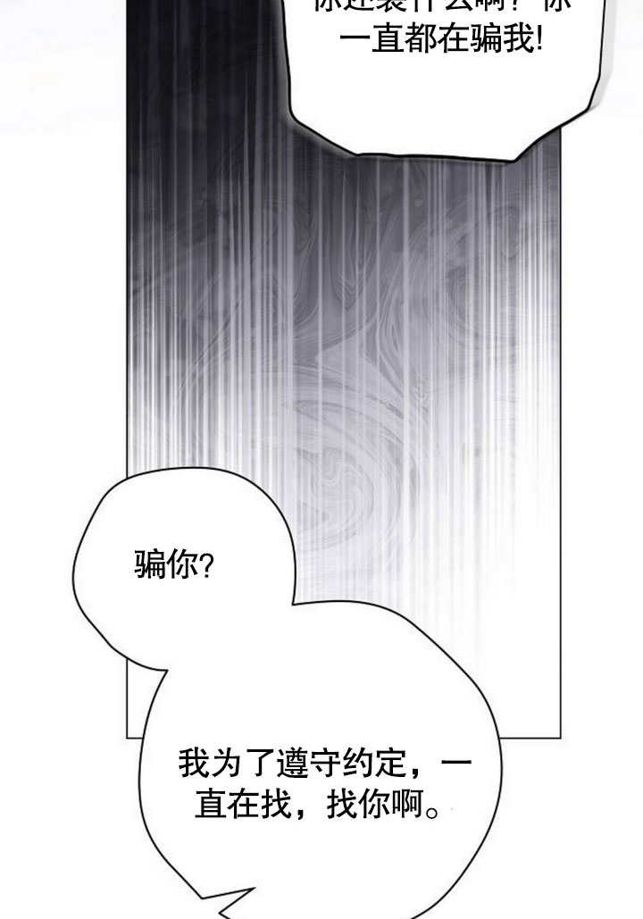 致我丈夫的情婦 - 第35話(1/3) - 4