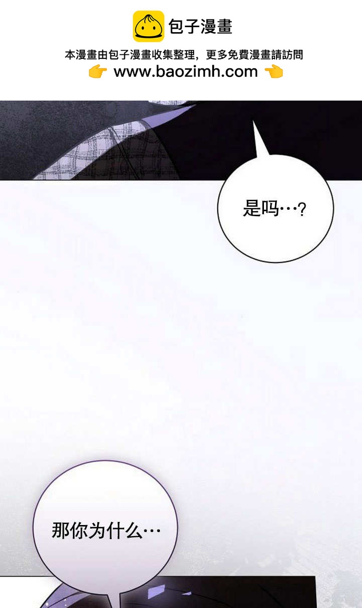 致我丈夫的情婦 - 第35話(1/3) - 6