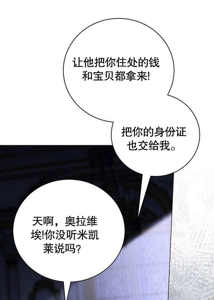 致我丈夫的情婦 - 第35話(1/3) - 2