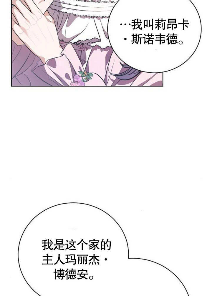 致我丈夫的情婦 - 第41話(1/3) - 2