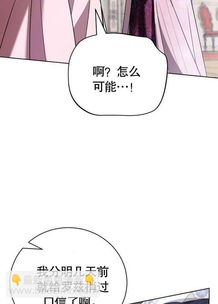 致我丈夫的情婦 - 第41話(1/3) - 4