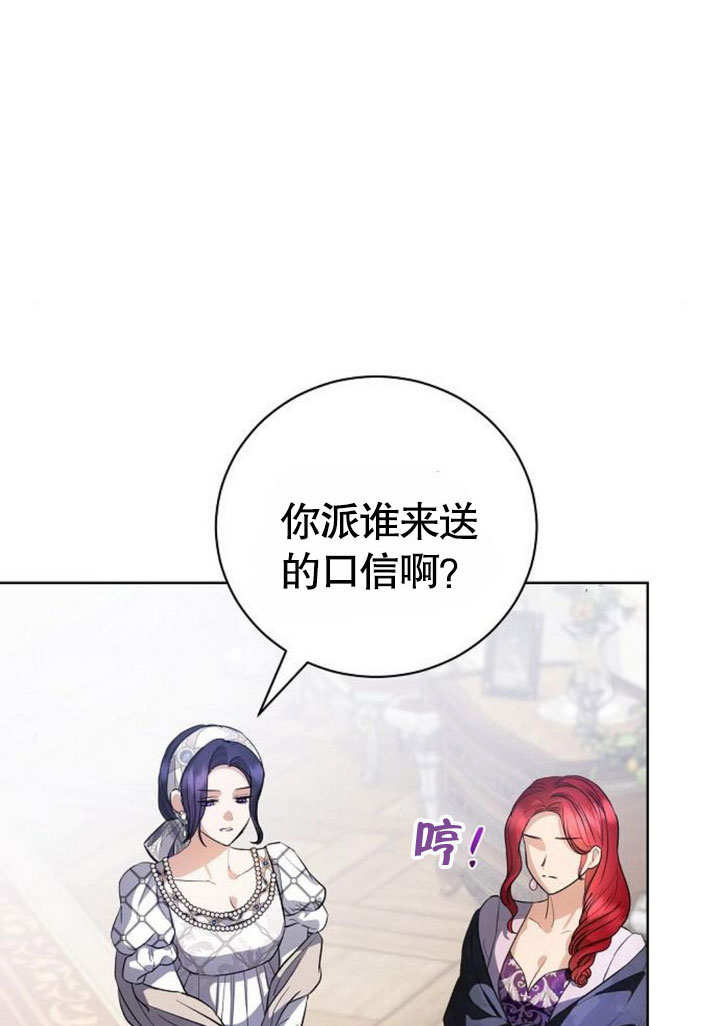 致我丈夫的情婦 - 第41話(1/3) - 3