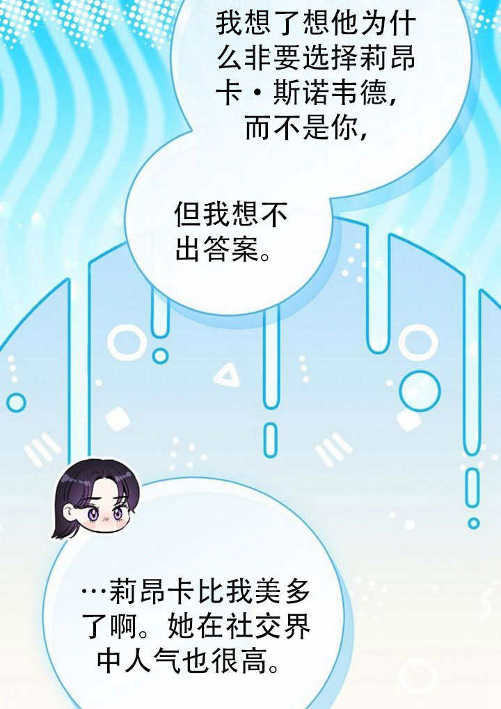 致我丈夫的情婦 - 第43話(1/3) - 4