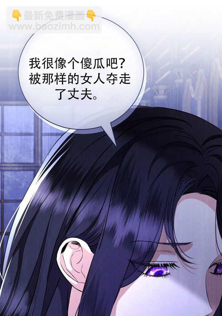 致我丈夫的情婦 - 第43話(1/3) - 8