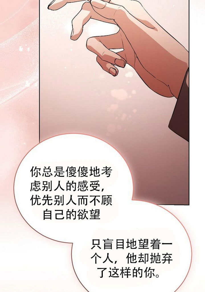 致我丈夫的情婦 - 第43話(1/3) - 3