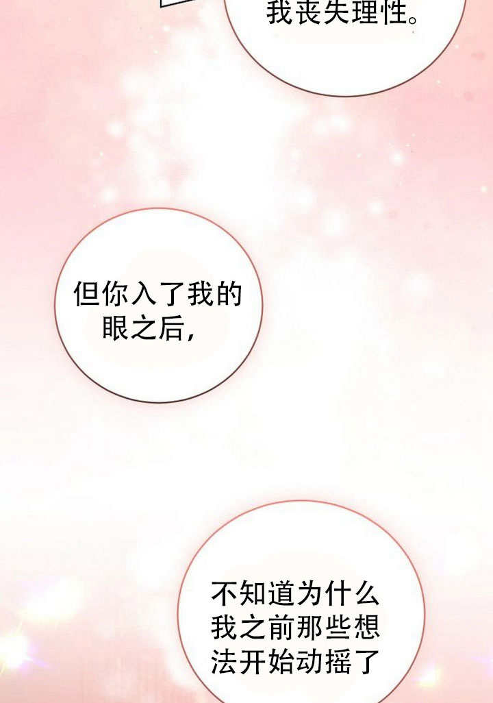 致我丈夫的情婦 - 第43話(1/3) - 8