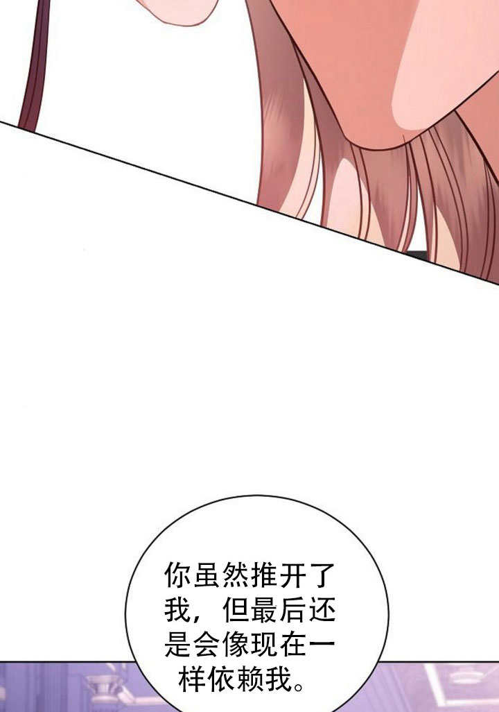 致我丈夫的情婦 - 第43話(1/3) - 8