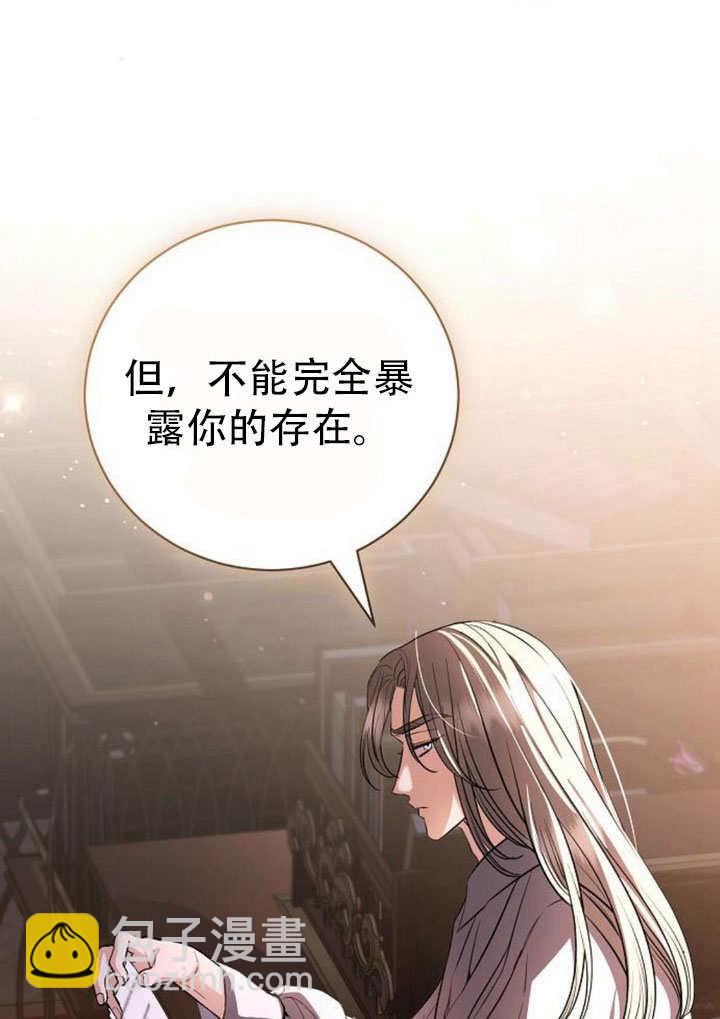 致我丈夫的情婦 - 第43話(1/3) - 5