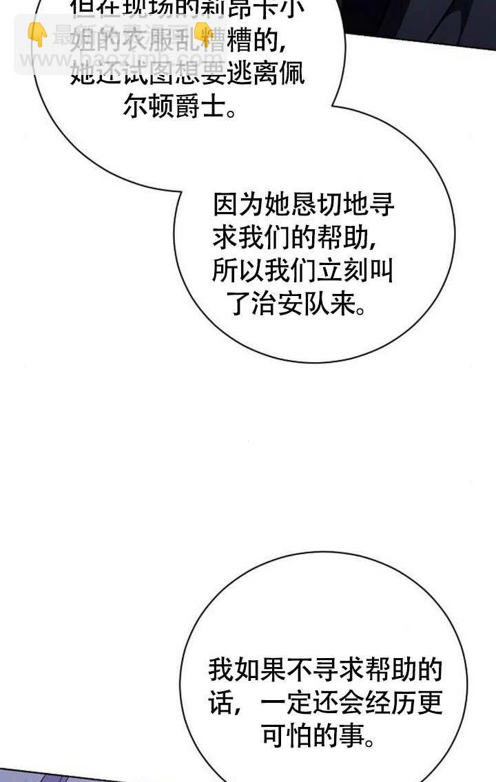 致我丈夫的情婦 - 第45話(1/3) - 2