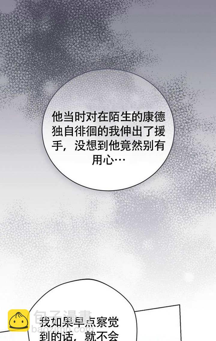 致我丈夫的情婦 - 第45話(1/3) - 4