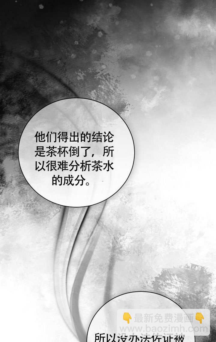 致我丈夫的情婦 - 第45話(1/3) - 1