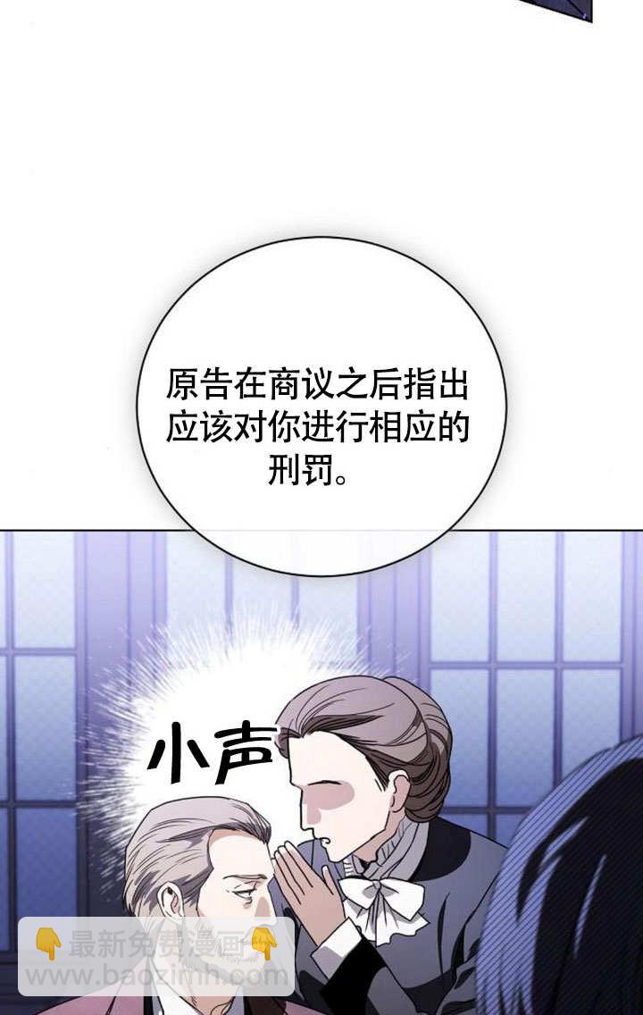 致我丈夫的情婦 - 第45話(1/3) - 4
