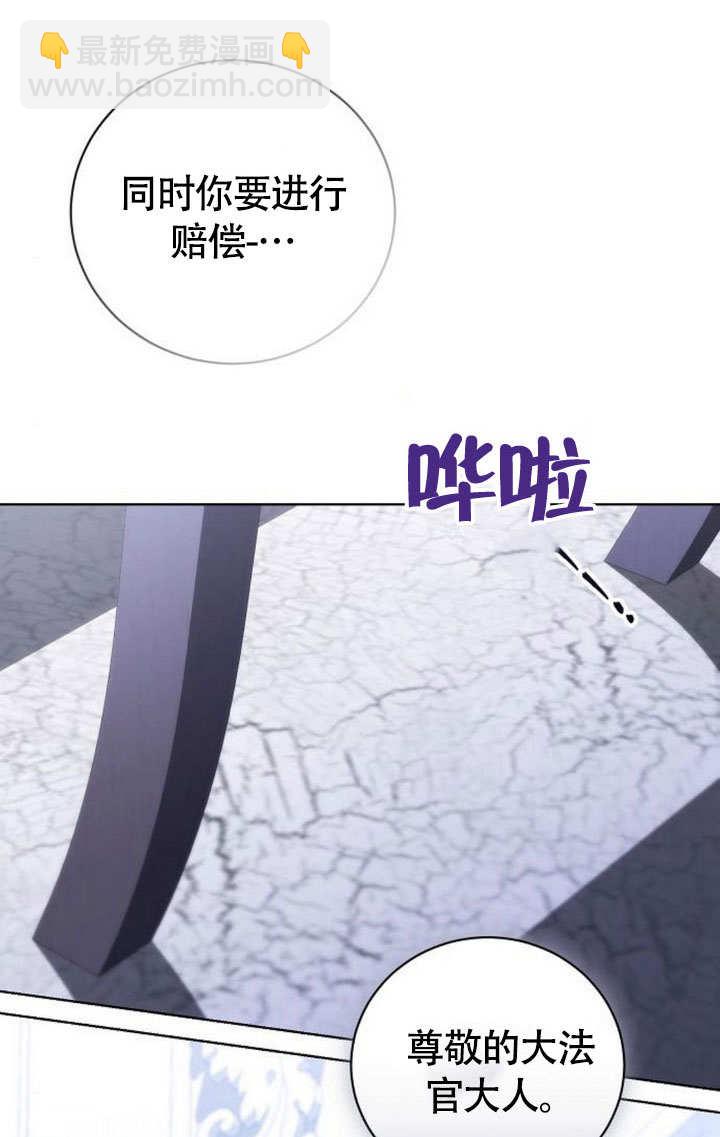 致我丈夫的情婦 - 第45話(1/3) - 6