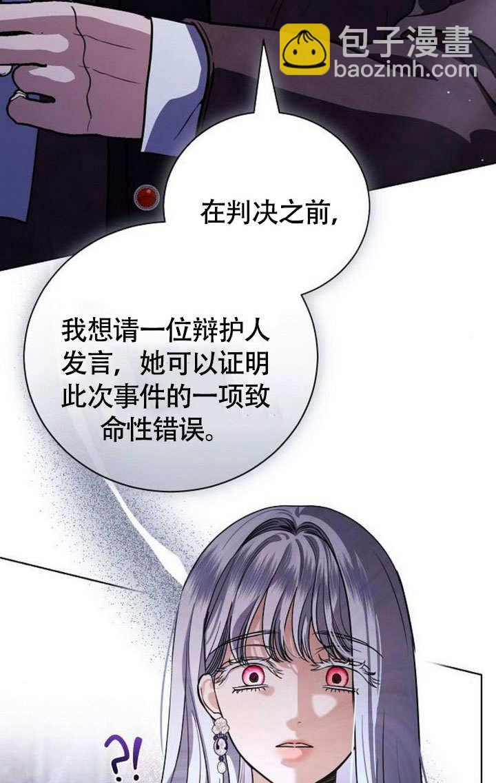致我丈夫的情婦 - 第45話(1/3) - 8