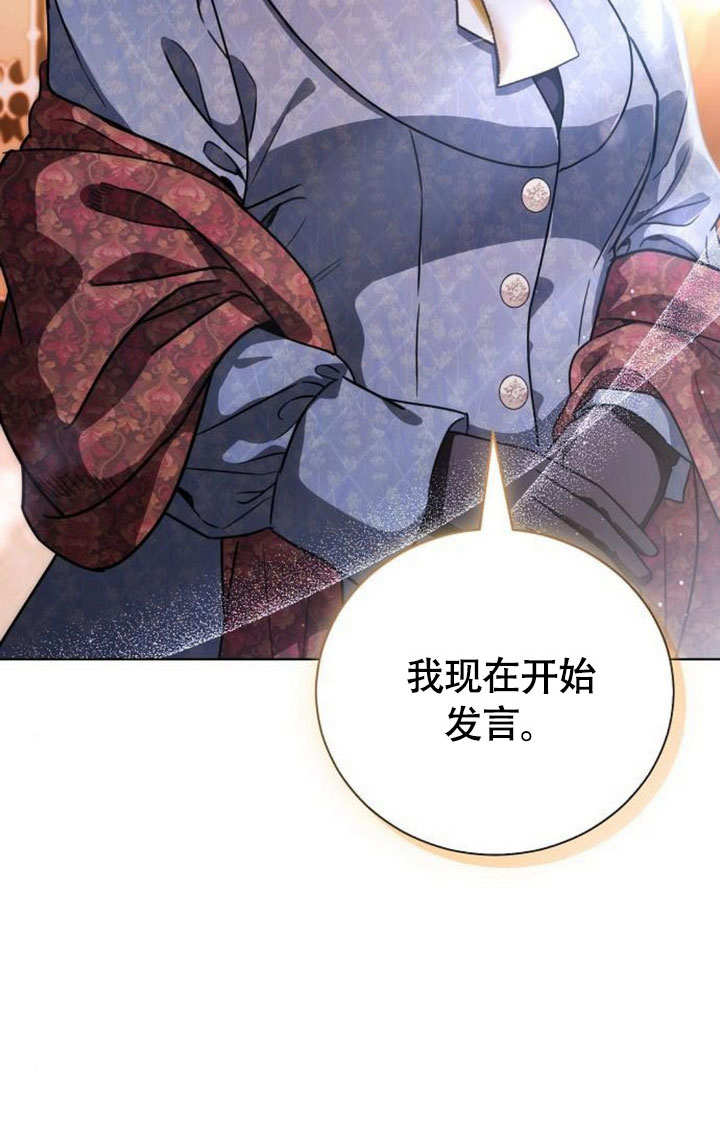 致我丈夫的情婦 - 第45話(1/3) - 4