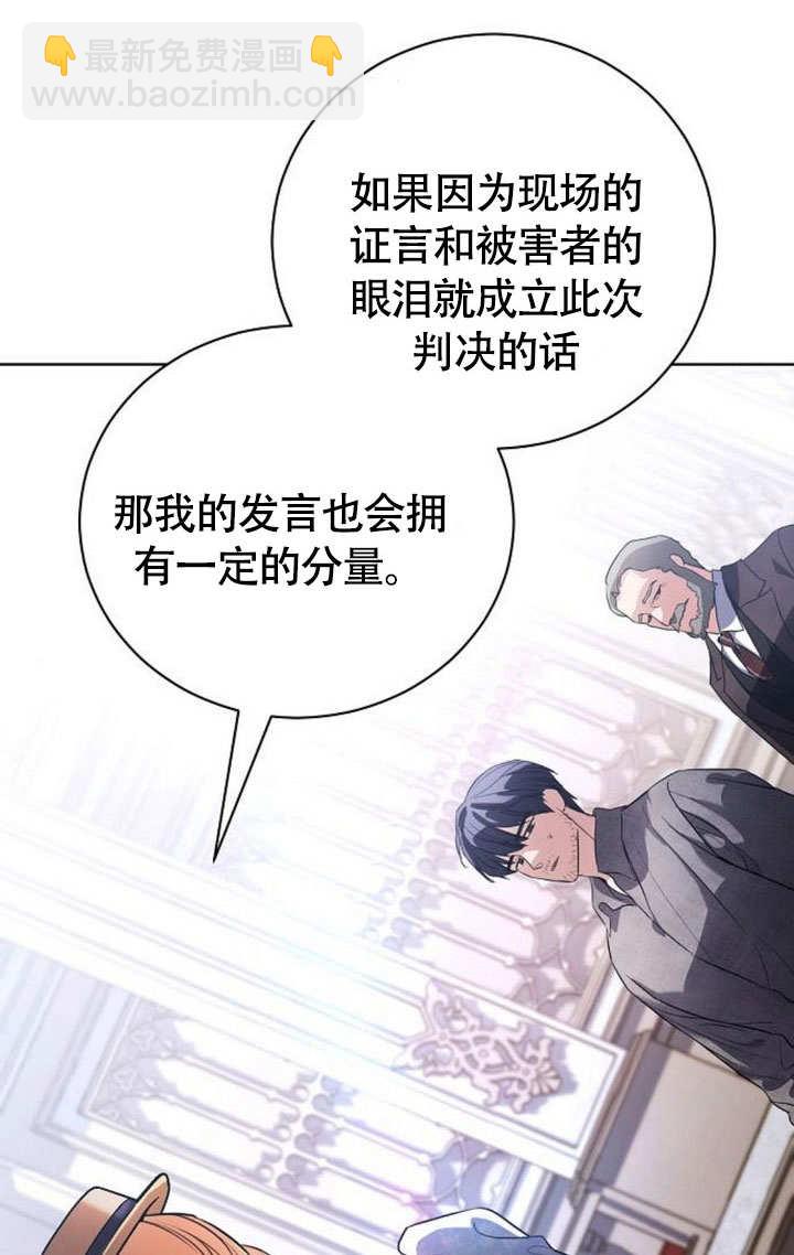 致我丈夫的情婦 - 第45話(1/3) - 5