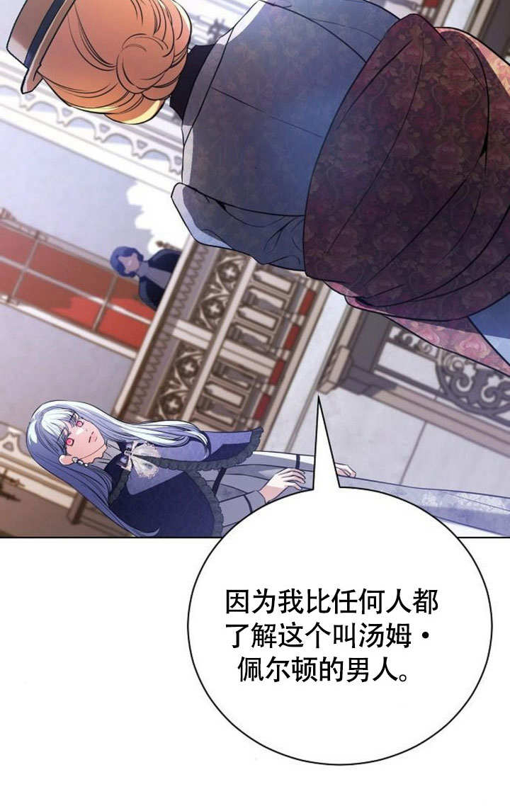 致我丈夫的情婦 - 第45話(1/3) - 6