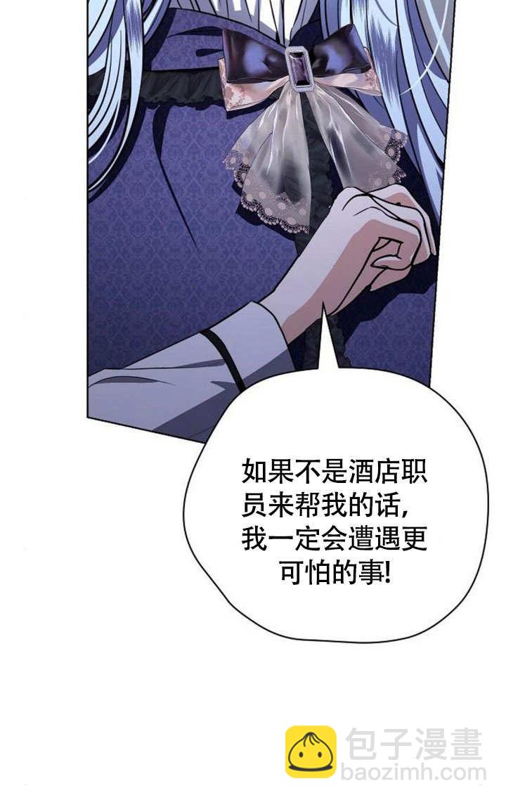 致我丈夫的情婦 - 第45話(1/3) - 3