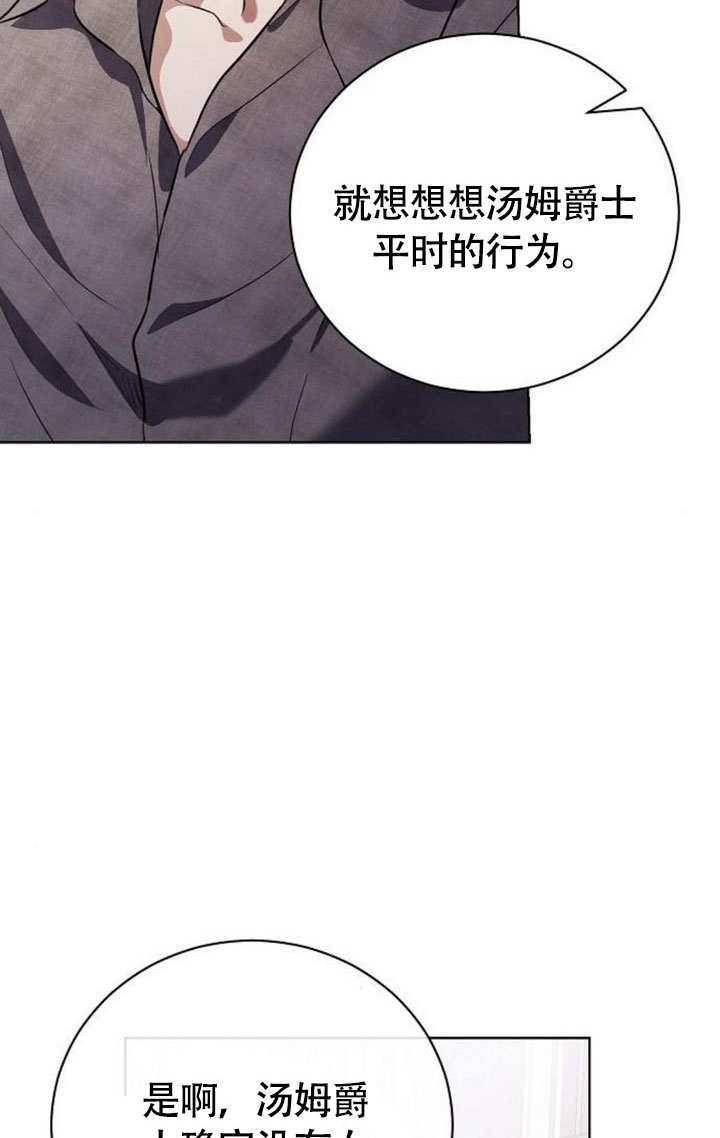 致我丈夫的情婦 - 第45話(1/3) - 8