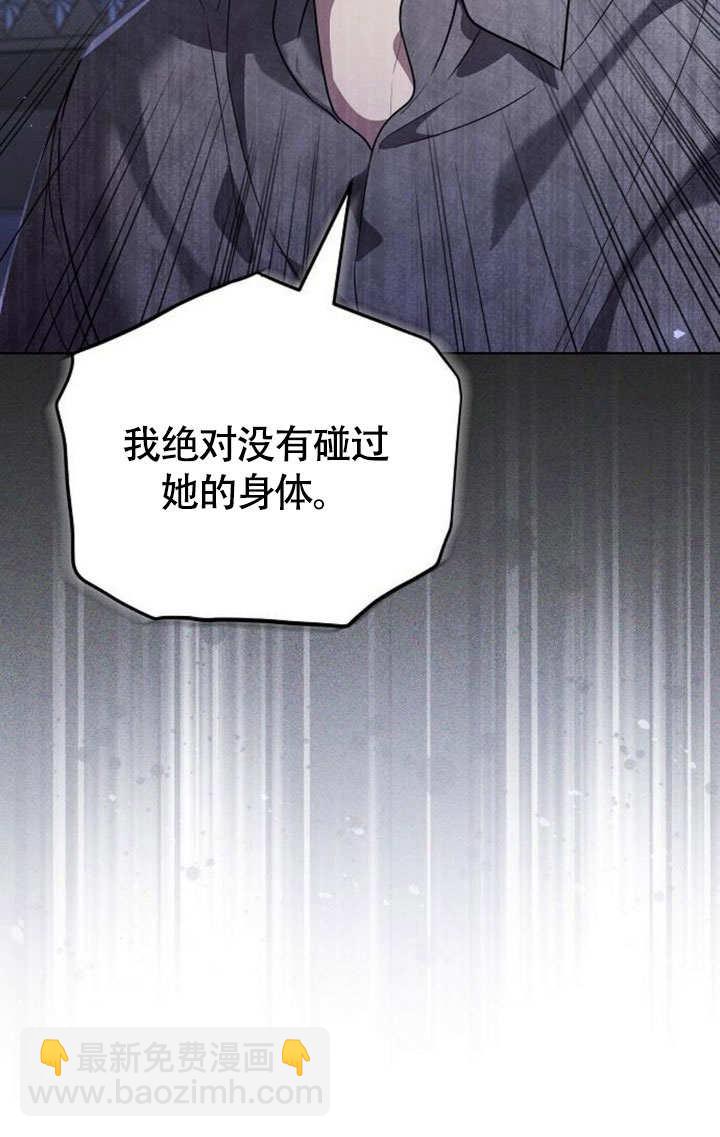 致我丈夫的情婦 - 第45話(1/3) - 5