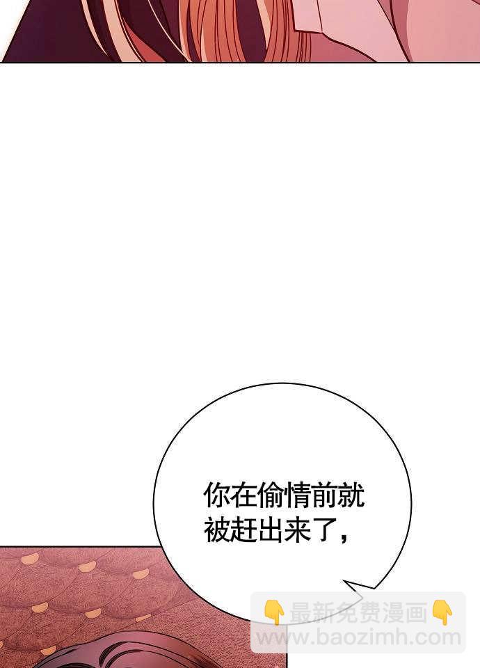 致我丈夫的情婦 - 第07話(1/3) - 1