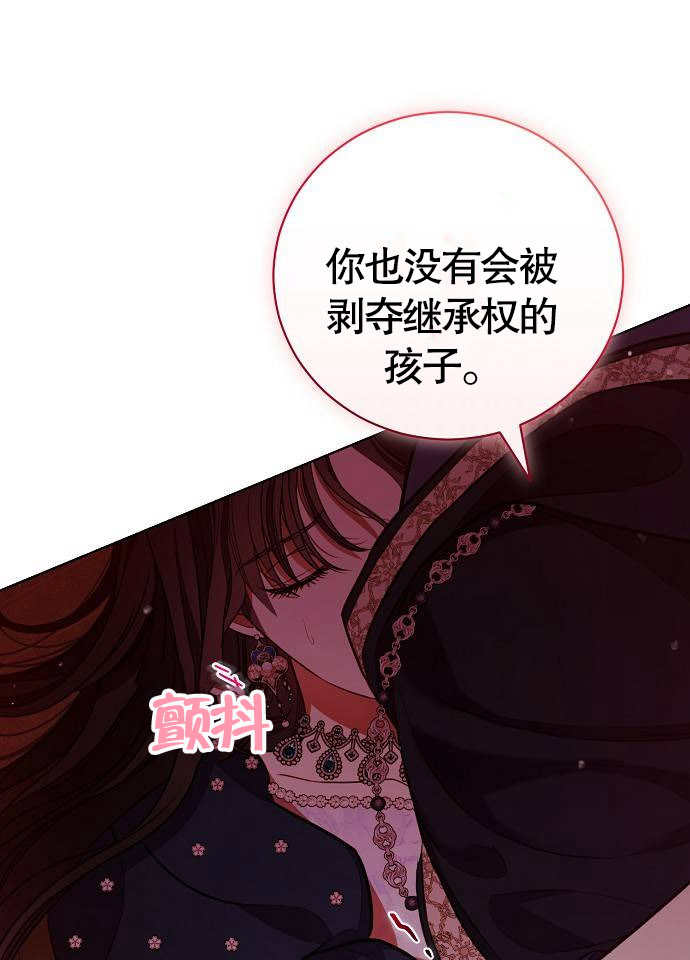致我丈夫的情婦 - 第07話(1/3) - 6