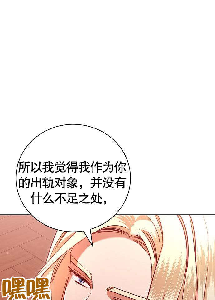 致我丈夫的情婦 - 第07話(1/3) - 4