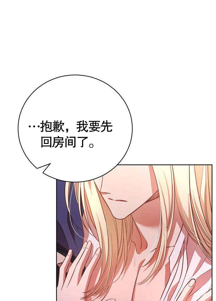 致我丈夫的情婦 - 第07話(1/3) - 4