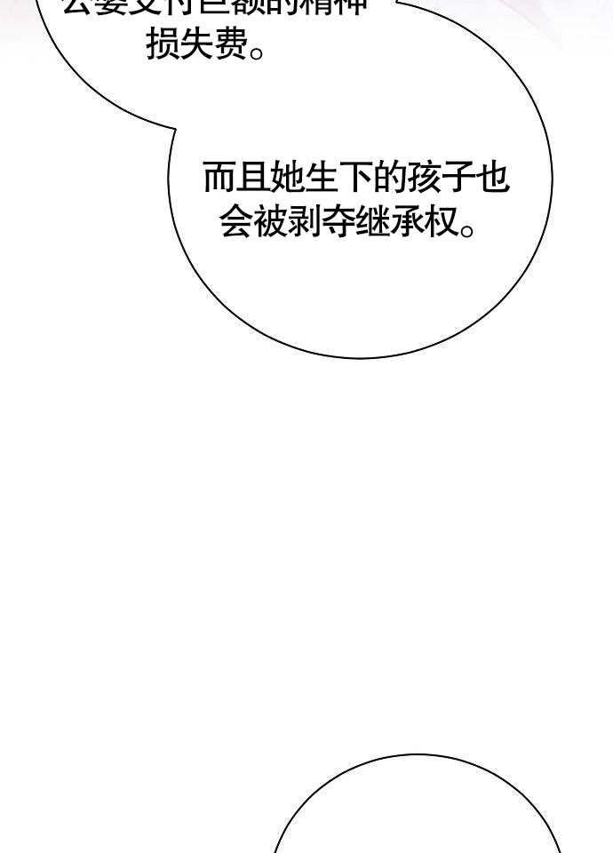 致我丈夫的情婦 - 第07話(1/3) - 5