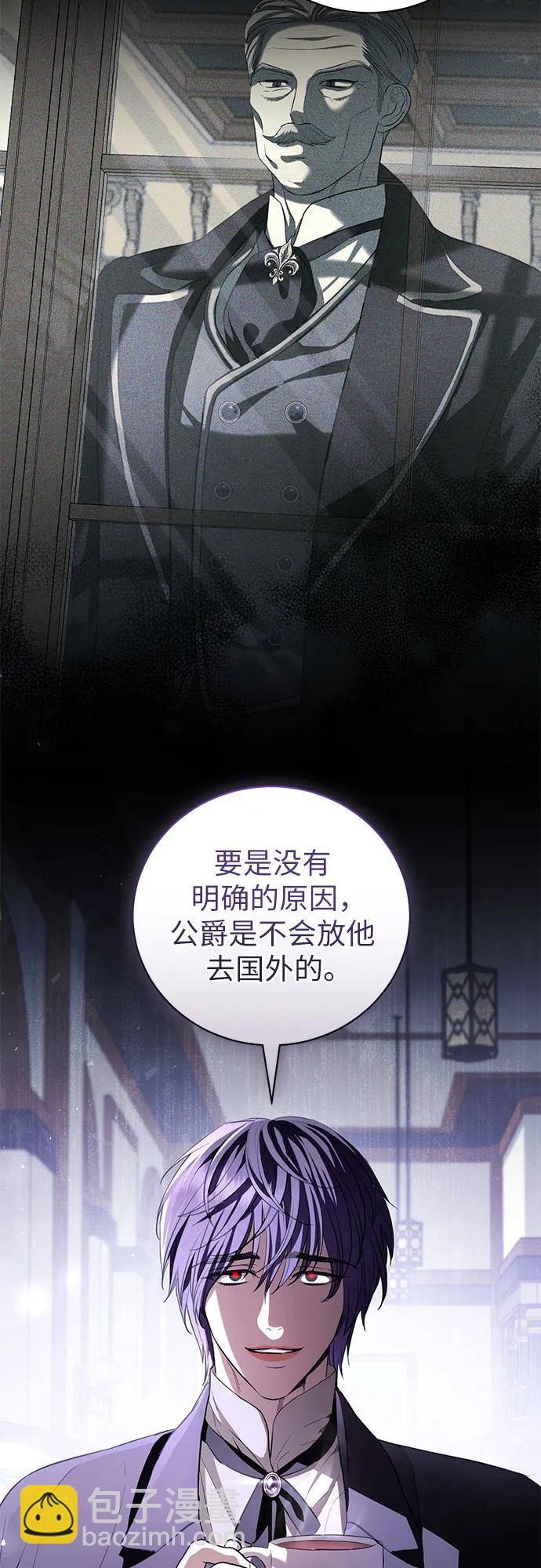 致我丈夫的情人 - 第30話(1/2) - 5