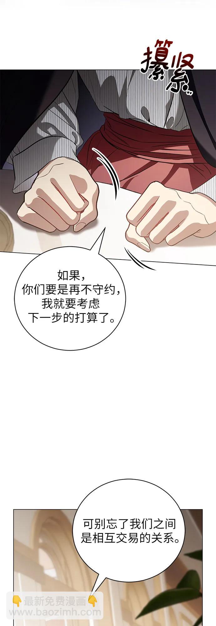 致我丈夫的情人 - 第30話(1/2) - 6