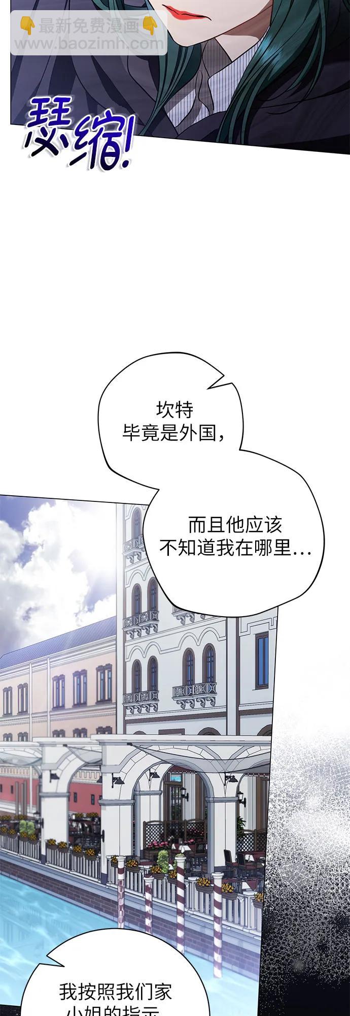 致我丈夫的情人 - 第30話(1/2) - 3
