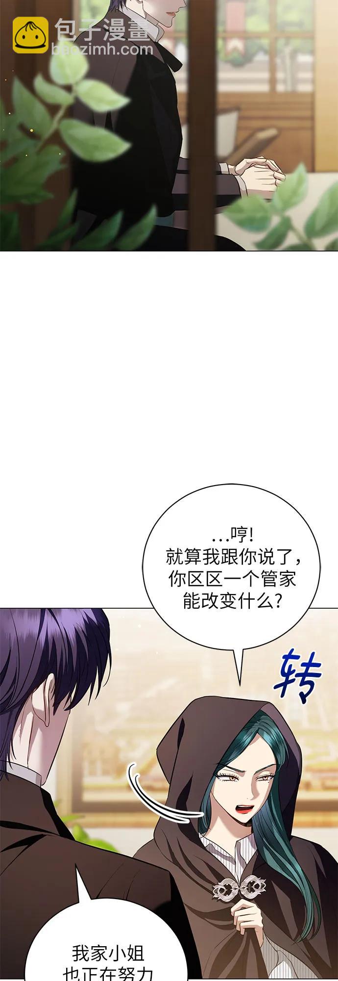 致我丈夫的情人 - 第30話(1/2) - 5