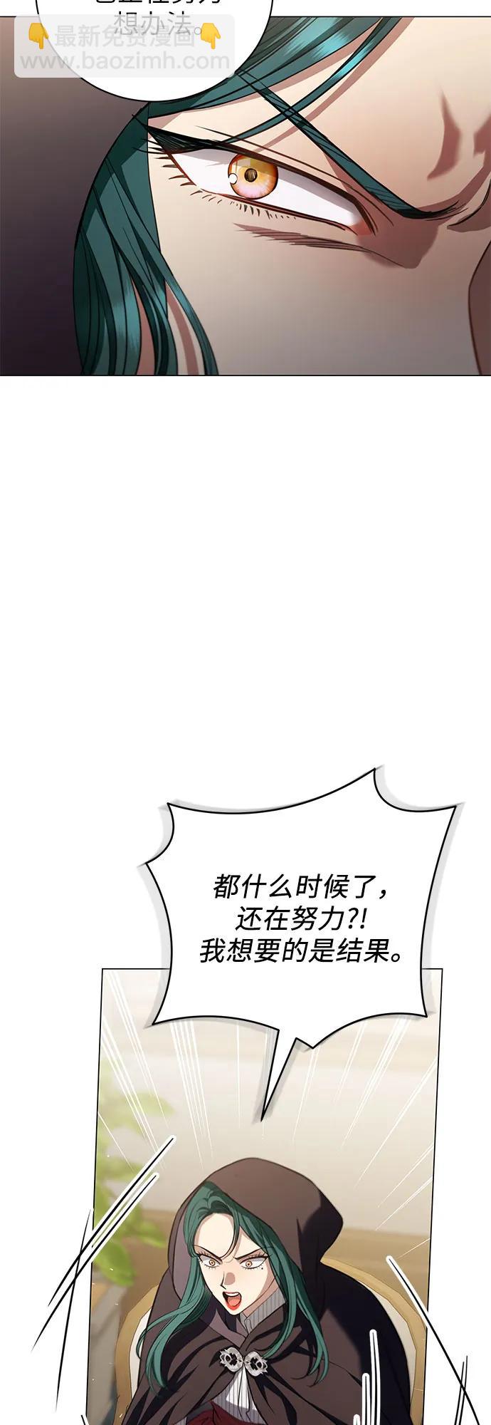 致我丈夫的情人 - 第30話(1/2) - 6