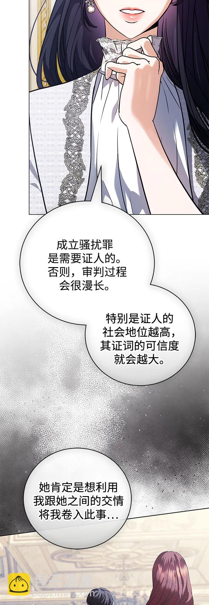 致我丈夫的情人 - 第42話(1/2) - 1