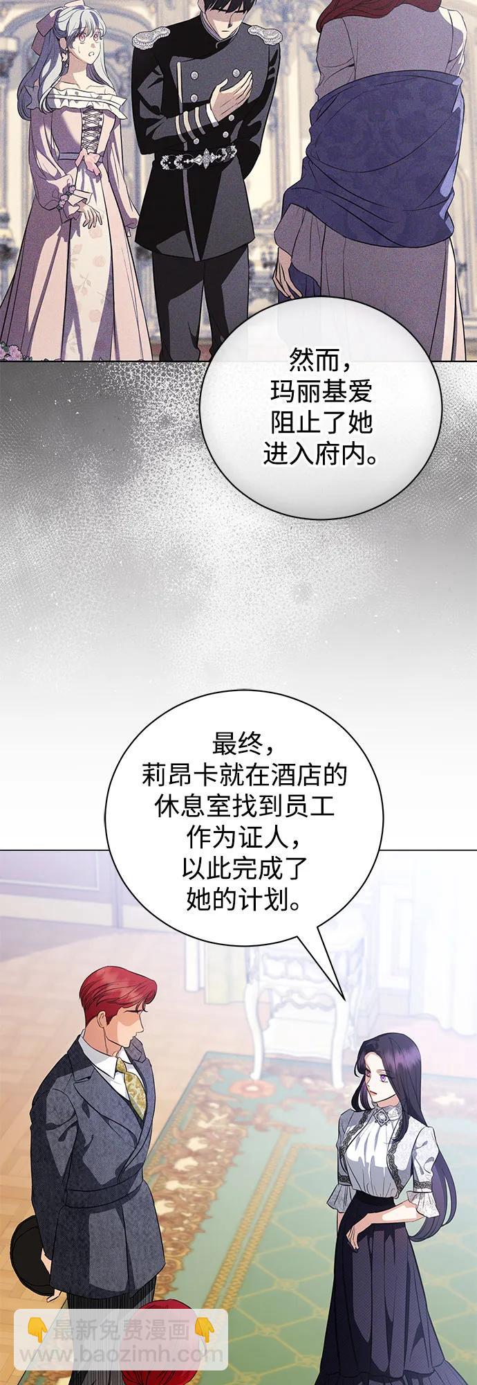 致我丈夫的情人 - 第42話(1/2) - 2