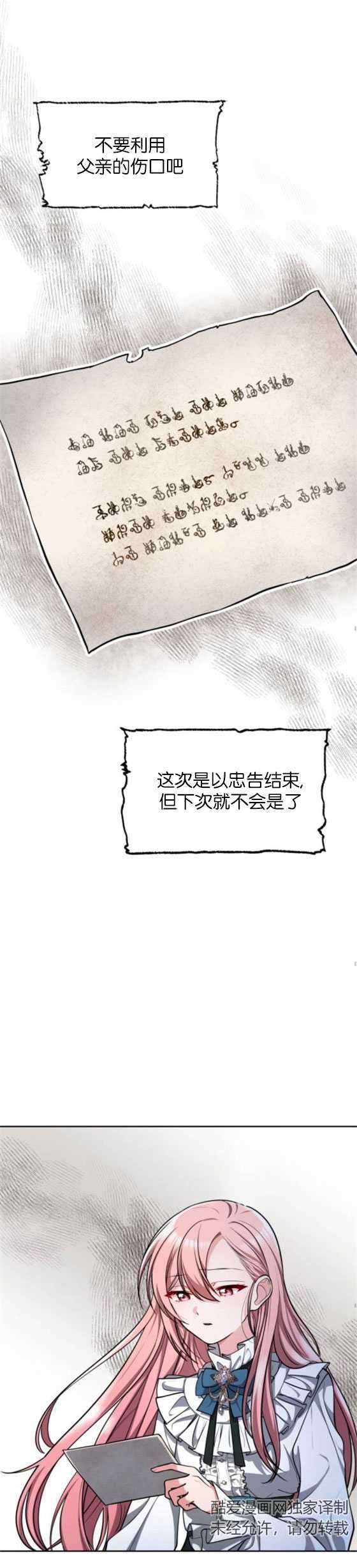致無法原諒的你 - 第03話(1/2) - 6