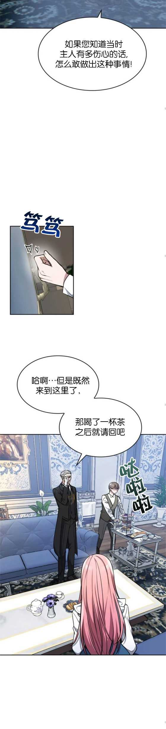 致無法原諒的你 - 第03話(1/2) - 6