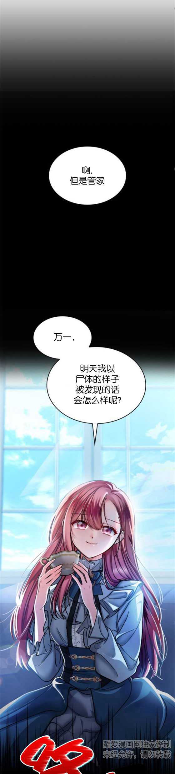 致無法原諒的你 - 第03話(1/2) - 4