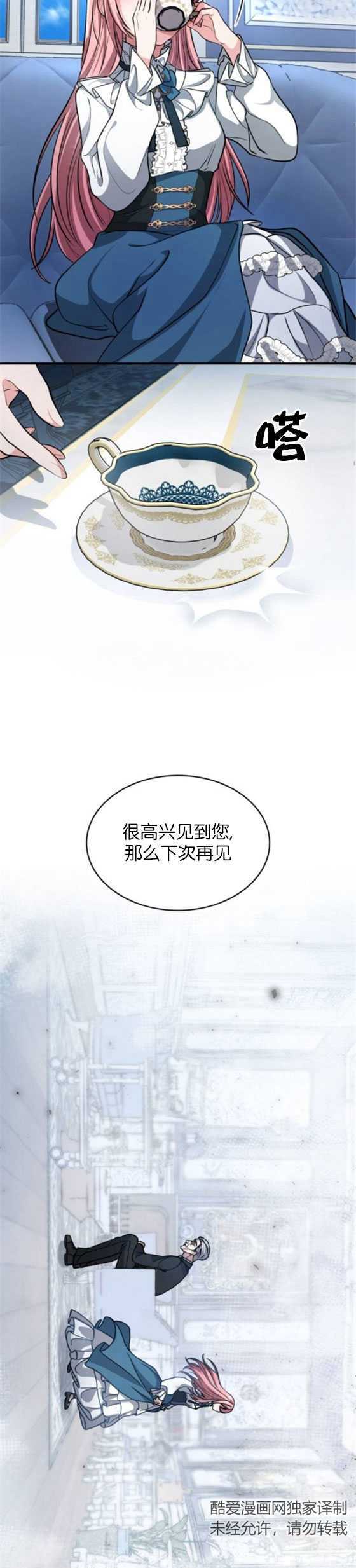 致無法原諒的你 - 第03話(1/2) - 6
