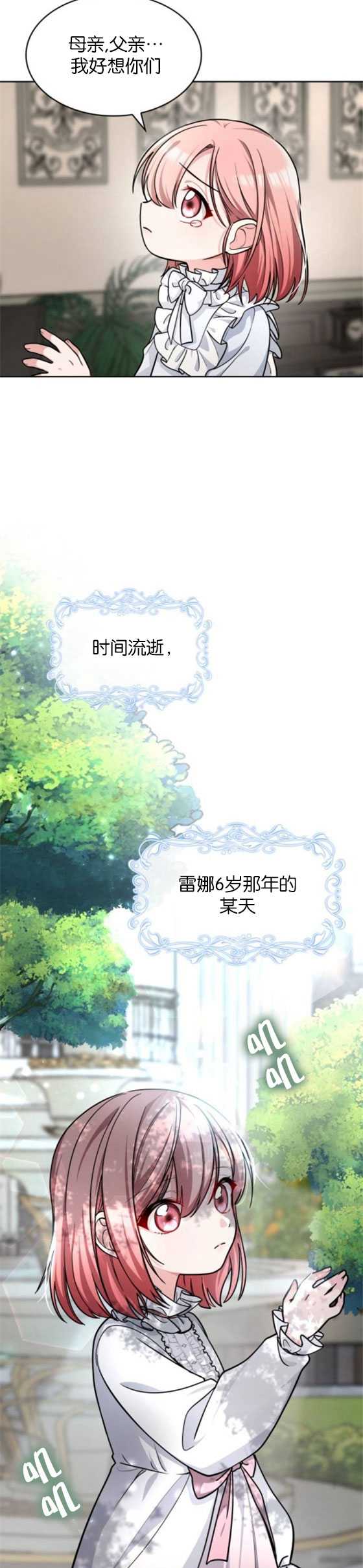 致無法原諒的你 - 第03話(1/2) - 4